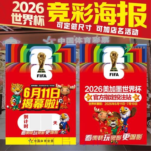 2026美加墨世界杯投注技巧分析 2026美加墨世界杯投注技巧分析